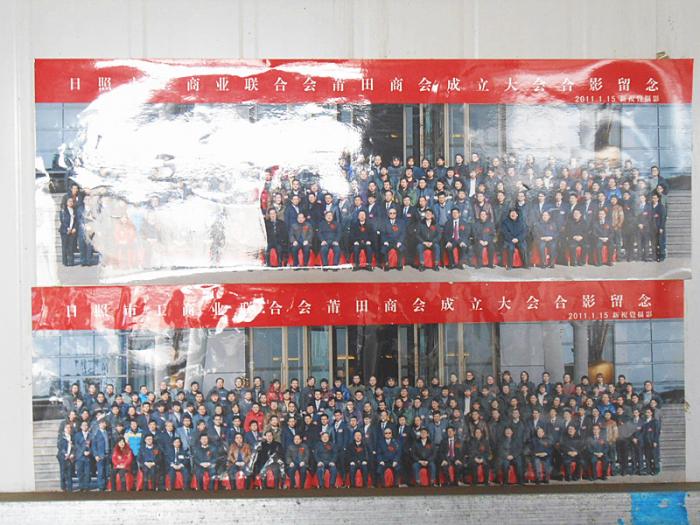 莆田商會成立大會留念